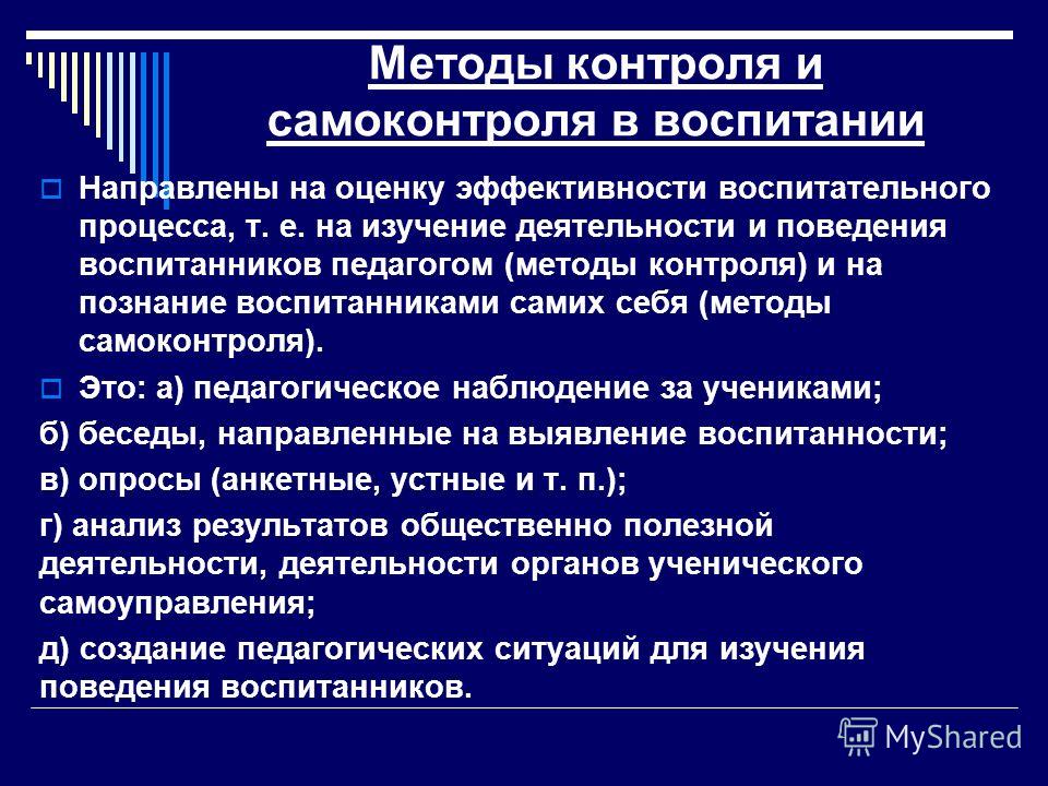 Методы практического контроля и самоконтроля