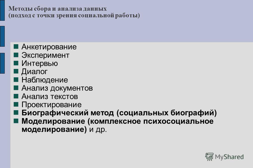 Биографический метод как метод социальной диагностики презентация