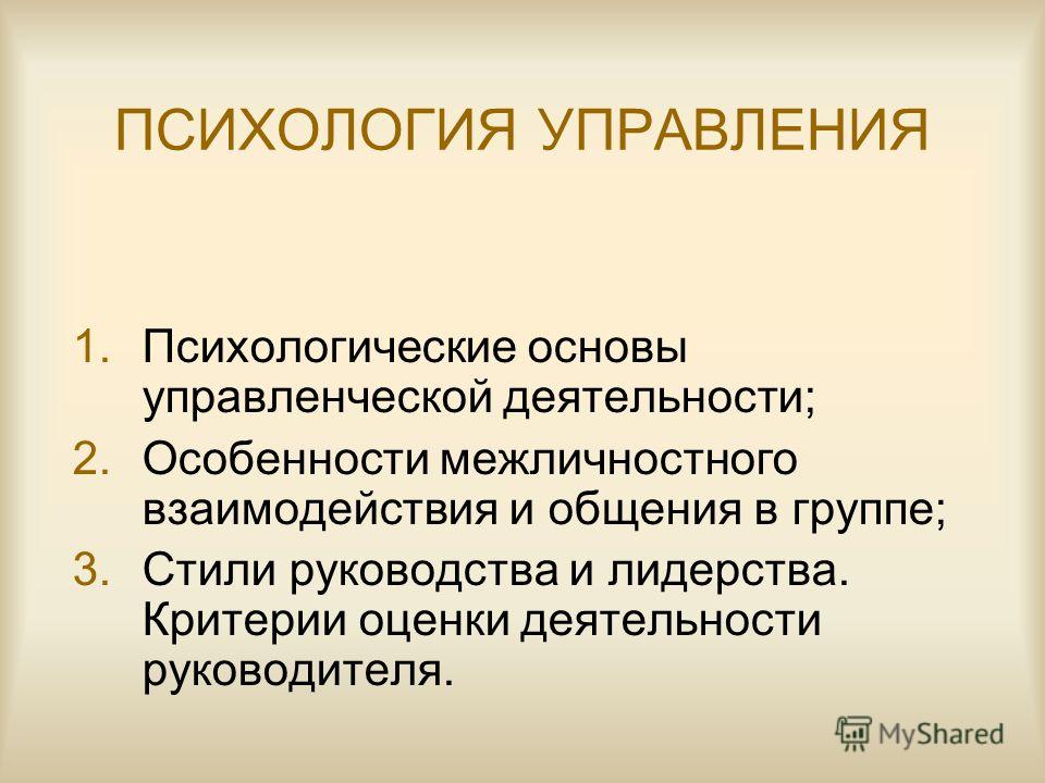 Техника структурирования и руководство в психологическом консультировании