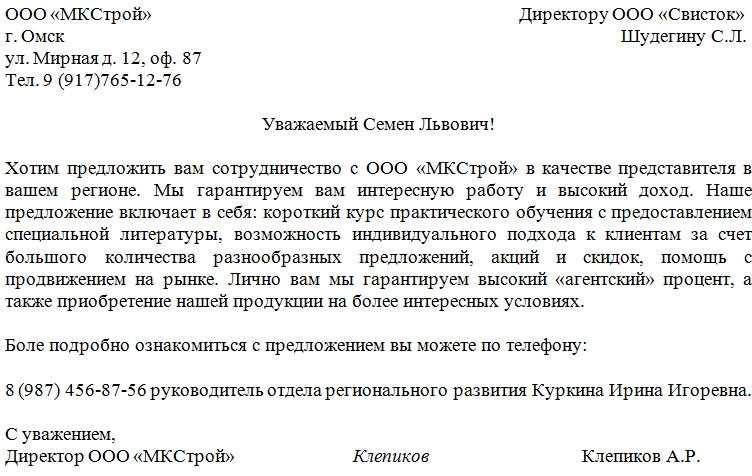 Обращение к руководству с просьбой восстановления справедливости