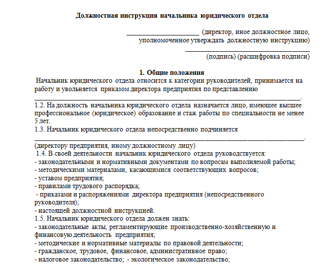 Должностная Инструкция Руководителя Отдела Продаж