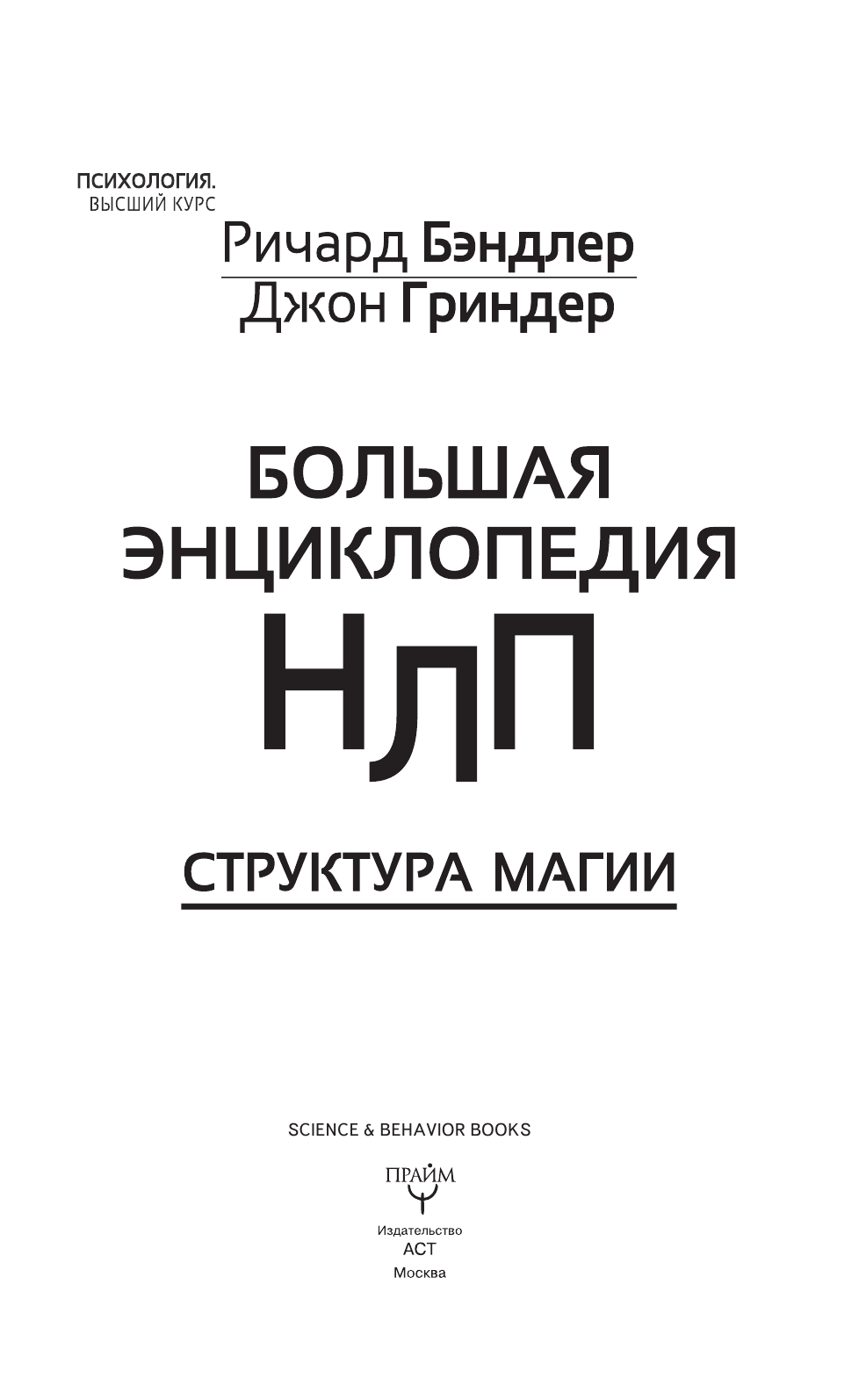 Ричард бендлер руководство по изменению личности