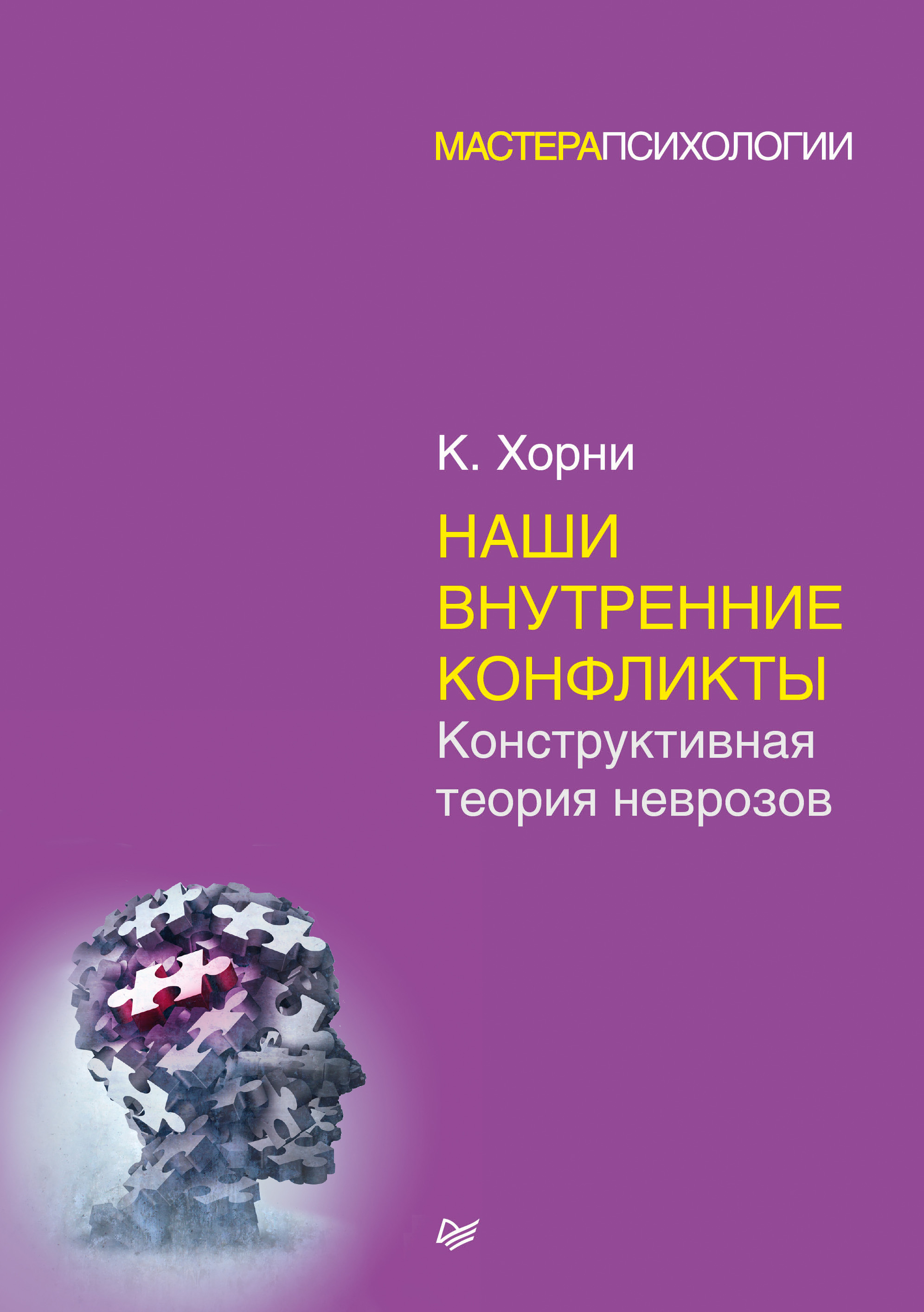 Карен хорни психология: «Психология женщины» Карен Хорни: рецензии и