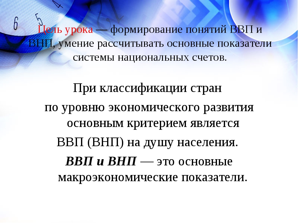 Ввп обществознание 11 класс. ВВП ЕГЭ. ВВП И ВНП Обществознание. ВВП И ВНП ЕГЭ Обществознание. Понятие ВВП И его структура Обществознание.