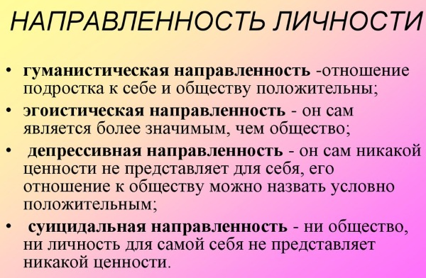 Направленность личности в психологии. Что это такое, структура, формы, виды