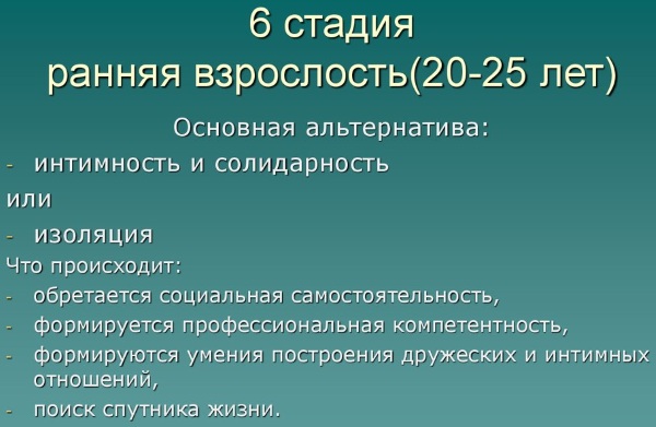 Возрастная периодизация по Эриксону. Психоаналитическая теория, таблица, особенности, проблема, критерии