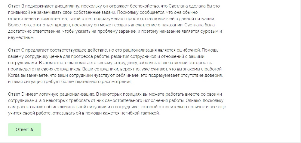 Сбербанк России ответы теста Сбербанк психологический тест