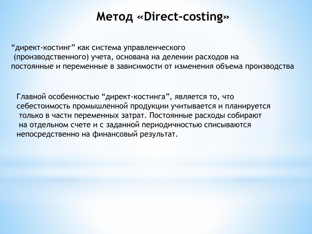 Метод директ костинг что это такое в 1с