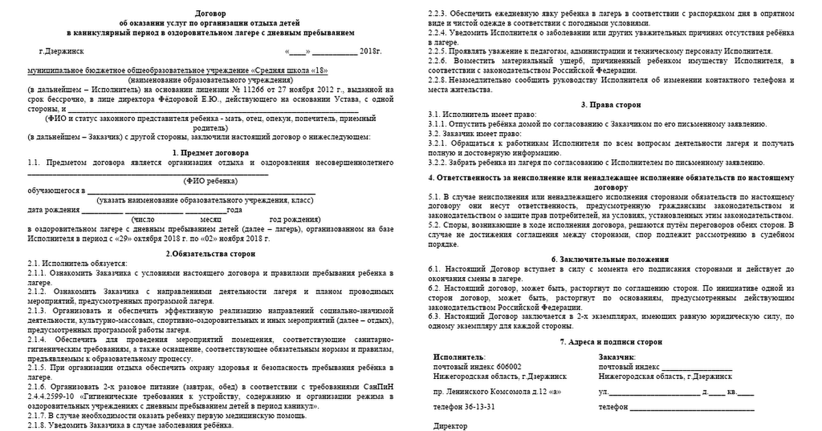 Договор с преподавателем образец