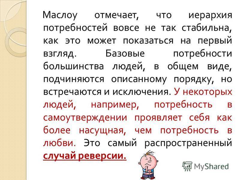 Пирамида маслоу потребности человека в самореализации