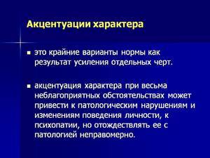 Классификация акцентуаций характера по карлу леонгарду