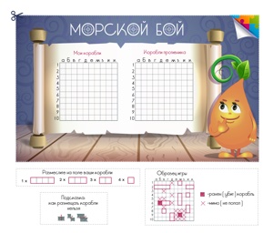 Игра - Морской бой