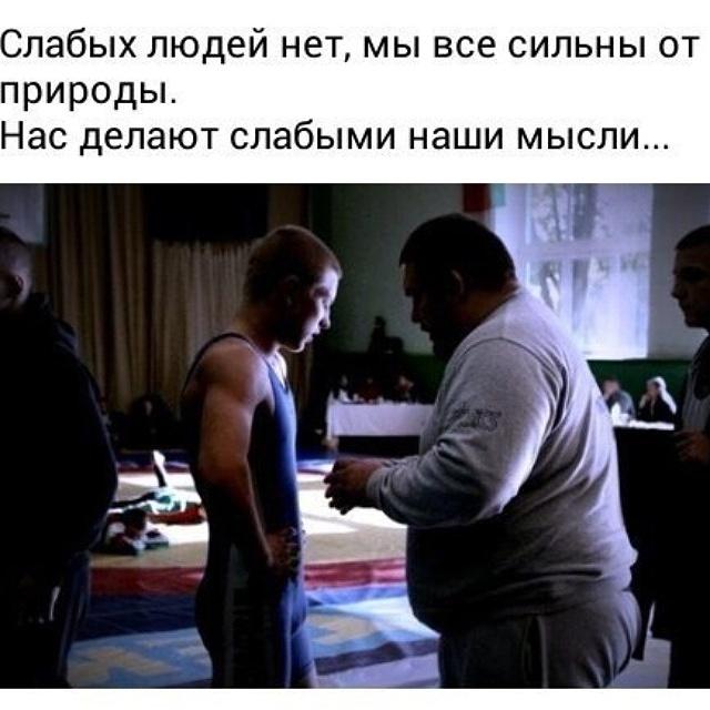 Слабый человек это