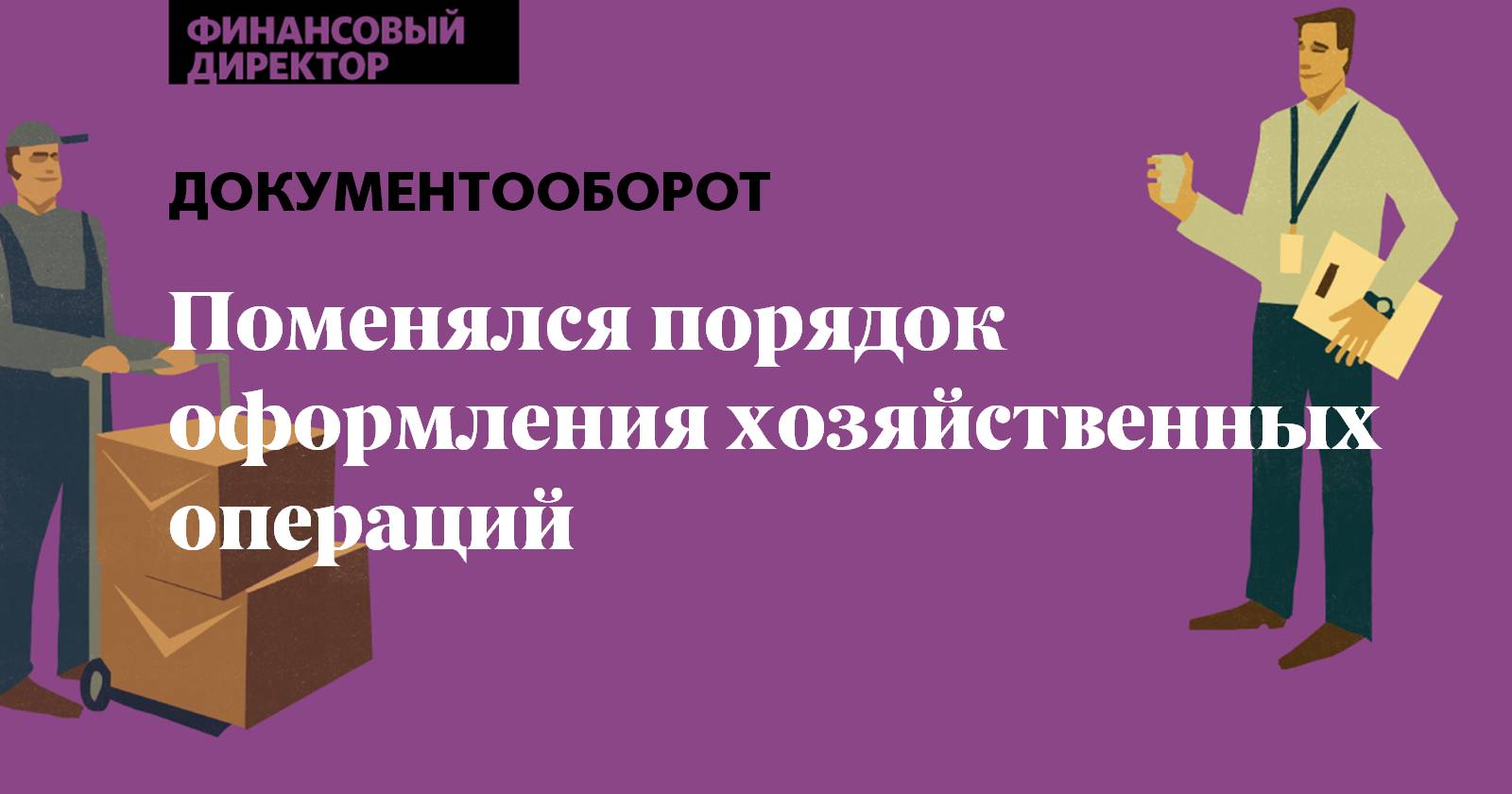 Работа финансовым директором. Профессиональные слова финансового директора. Порядок оформления ФХО. Финансовый директор Халлибуртон Жданов Роман ФАТИЕВИЧ.