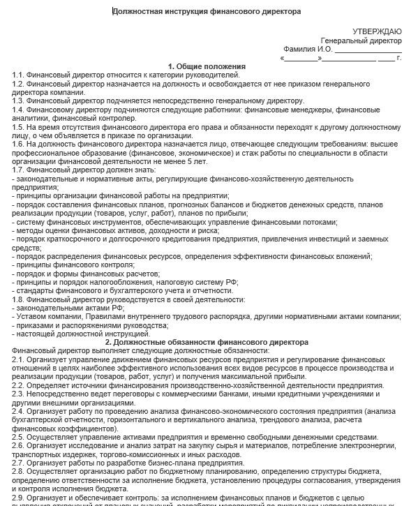 dolzhnostnaya-instrukciya-finansovogo-direktora001