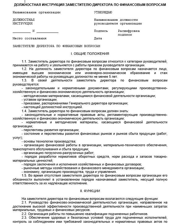 dolzhnostnaya-instrukciya-finansovogo-direktora003
