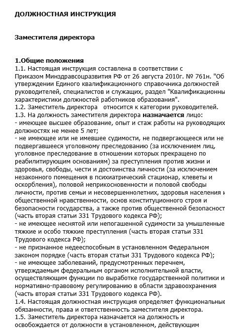 dolzhnostnaya-instrukciya-zamestitelya-direktora-po-obshchim-voprosam003