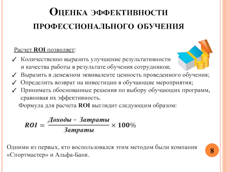 Презентация оценка эффективности обучения