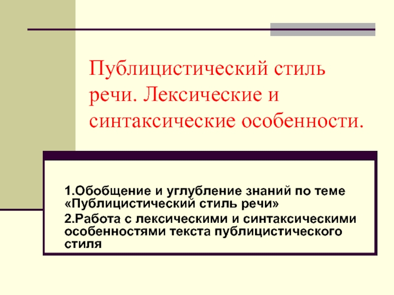 Языковые Средства И Приемы Публицистического Стиля