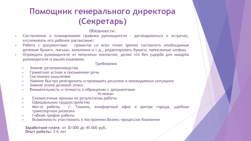 Секретарь руководителя должностная инструкция по профстандарту образец