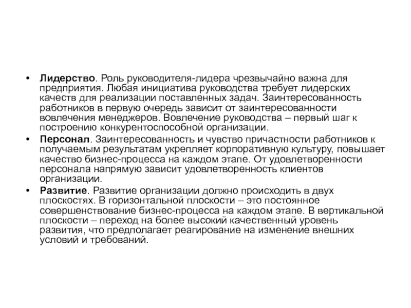 Содержательная характеристика функции руководства роли руководителя по г минцбергу