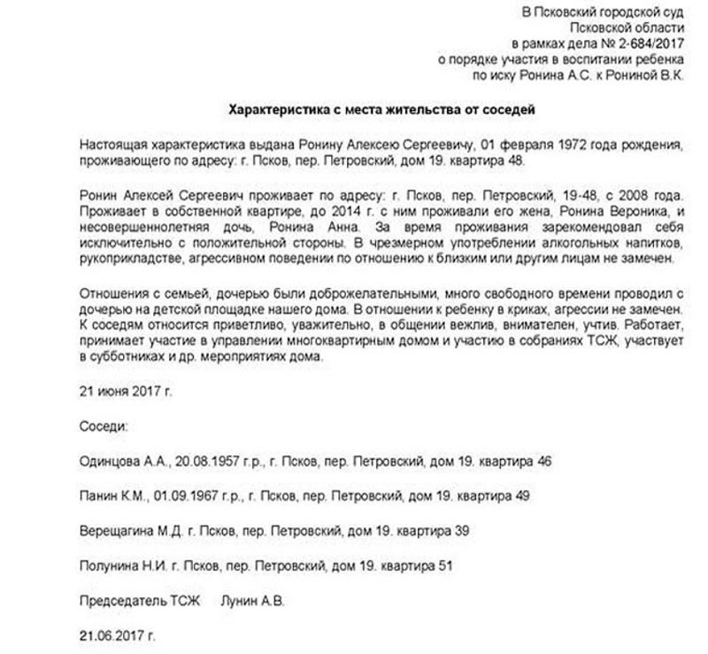 Отрицательная характеристика с места работы образец в полицию: Образец